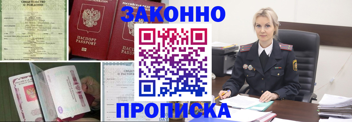 прописка 2025 в Сураже